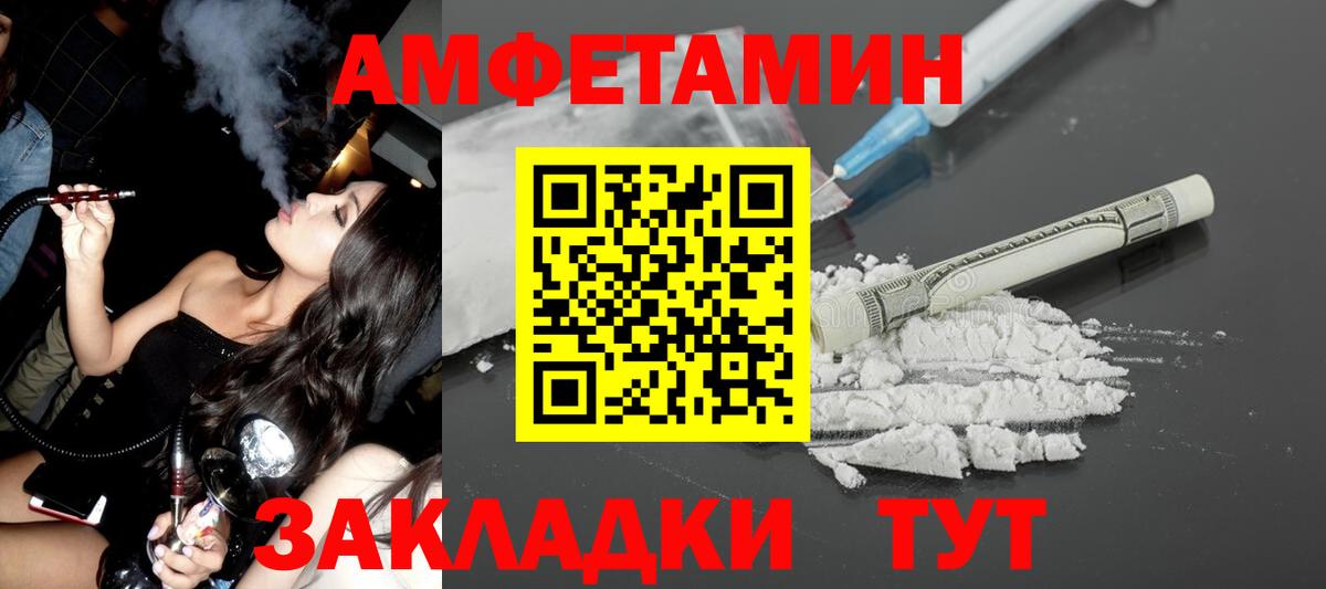 Amphetamine Розовый  Вход с VPN  Амфетамин  Иваново 