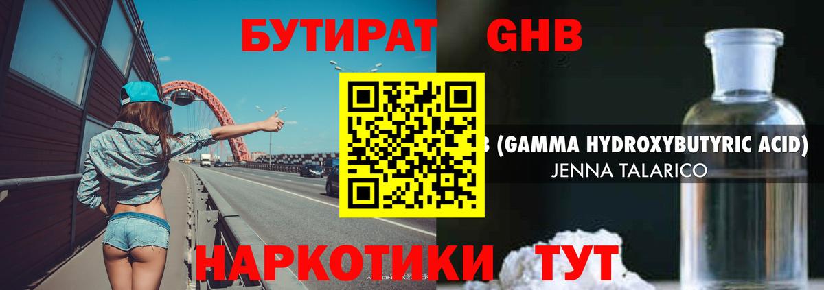 Бутират GHB Иваново