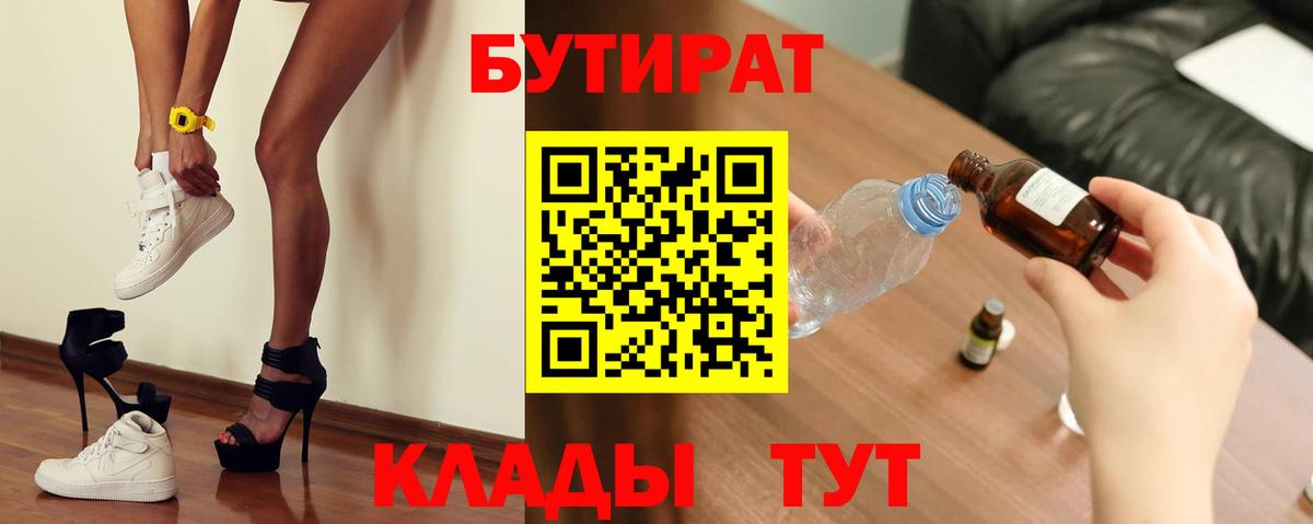 Бутират Butirat  Вход с VPN  Иваново 