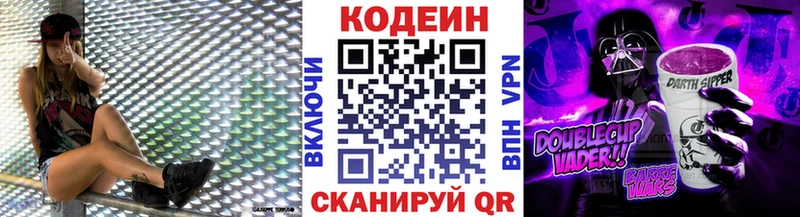 Кодеин напиток Lean (лин) Иваново
