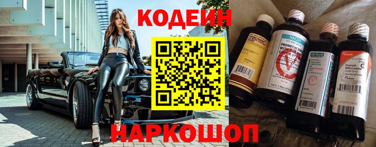 Иваново  Кодеин Purple Drank  Вход с VPN 