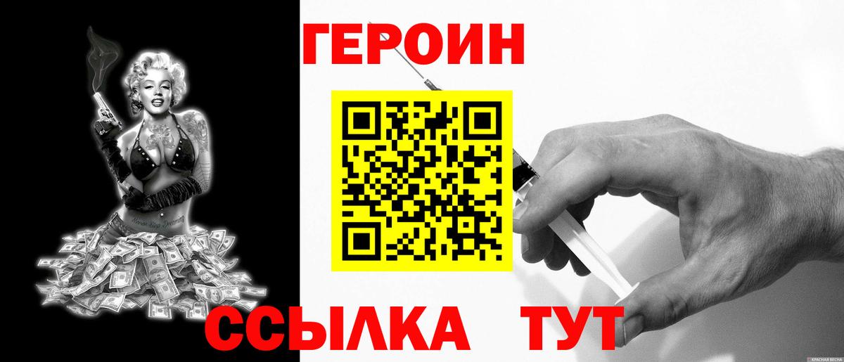 Героин Heroin  Вход с VPN  Героин  Иваново 