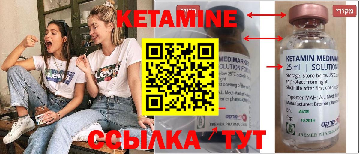 КЕТАМИН ketamine Иваново