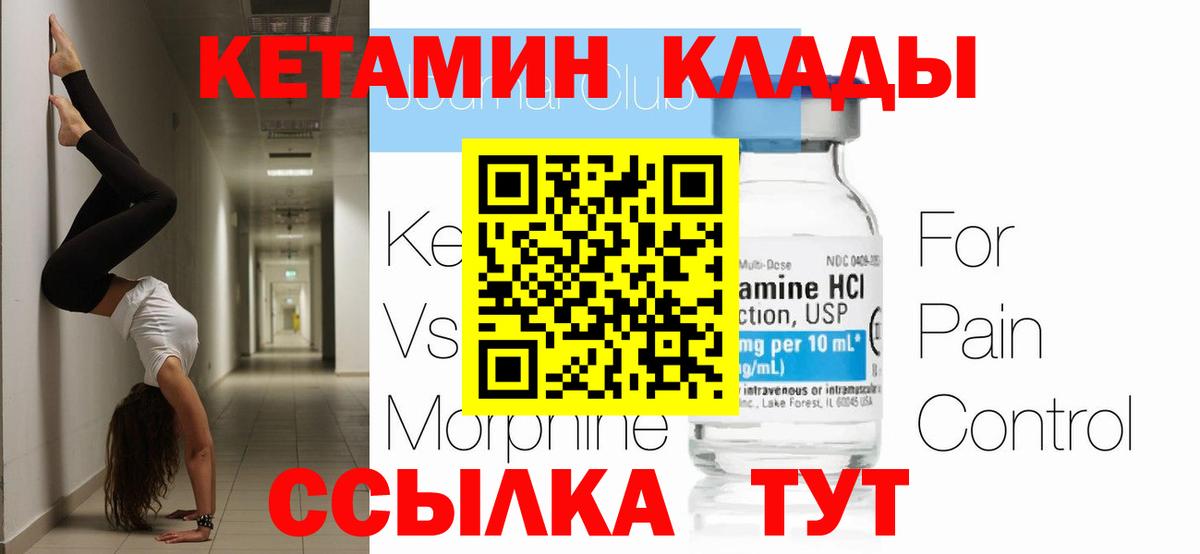 Иваново  КЕТАМИН ketamine  Вход с VPN 