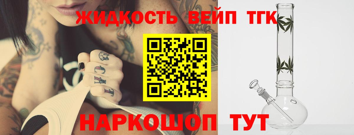 ТГК гашишное масло Иваново